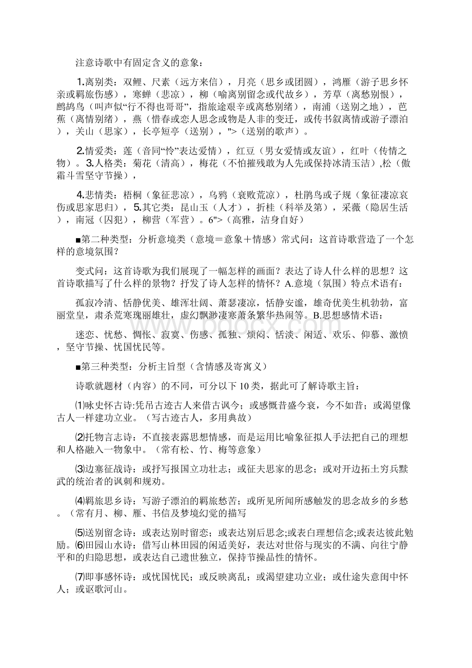 高考语文知识汇总Word格式文档下载.docx_第3页