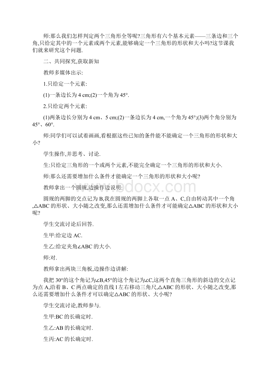 沪教版八年级数学上142三角形全等的判定共4课时教学设计.docx_第2页