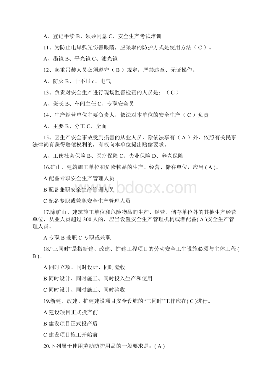 企业单位安全生产培训测试题库100题含答案Word文件下载.docx_第3页