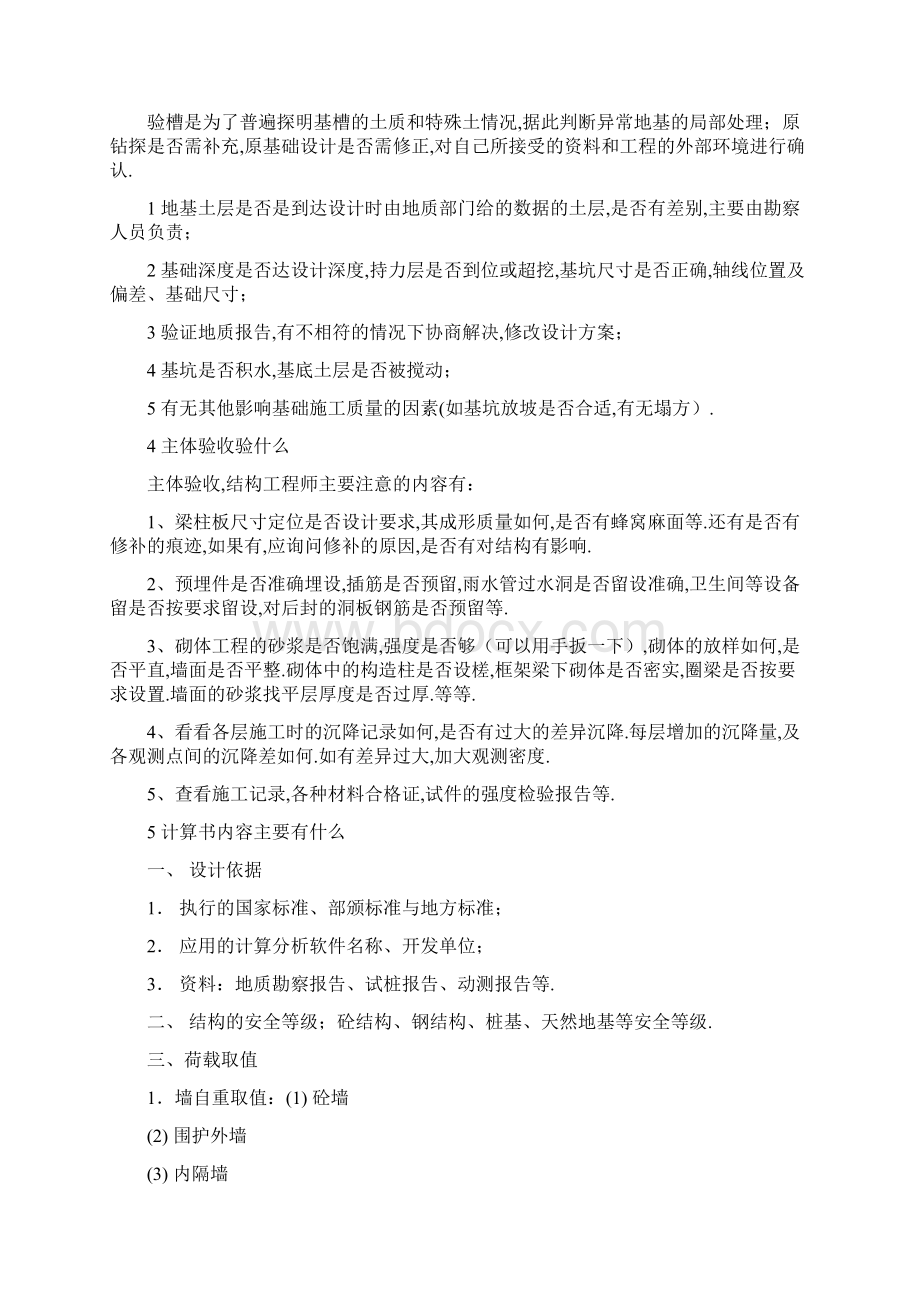 最新文档建筑设计院个人工作总结优秀word范文 17页Word文件下载.docx_第2页