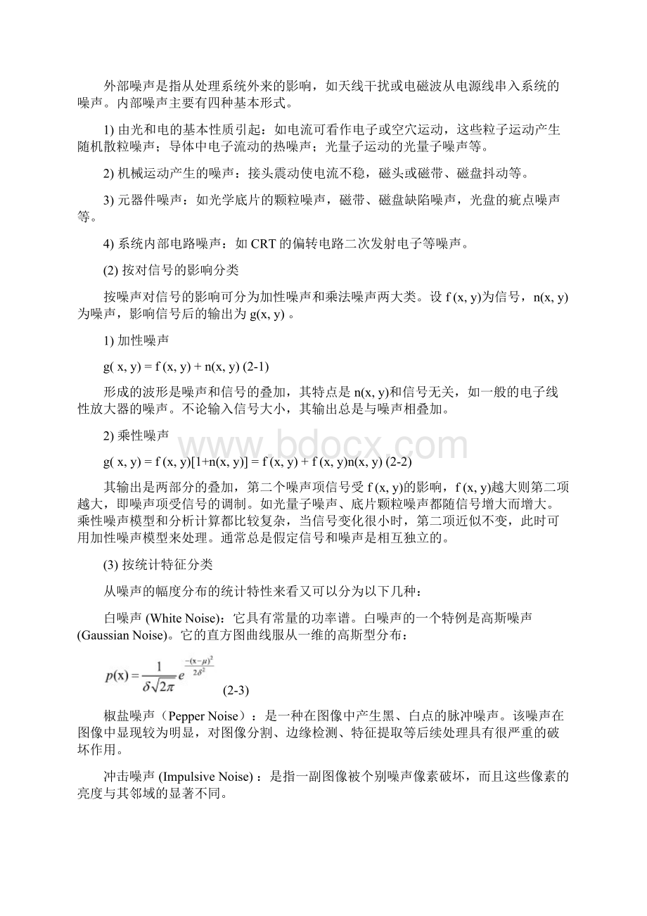 图像的运动模糊及滤波恢复课程设计知识讲解.docx_第3页