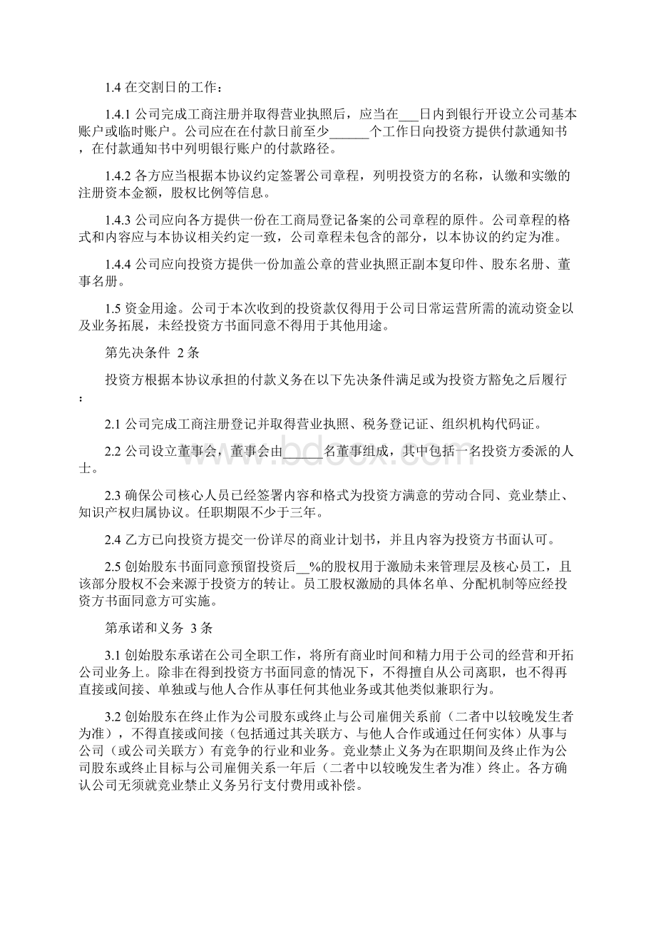 天使轮投资协议书溢价出资Word格式文档下载.docx_第3页