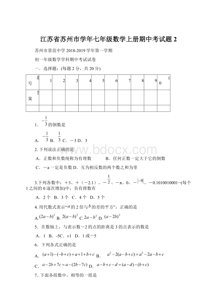 江苏省苏州市学年七年级数学上册期中考试题2.docx_第1页