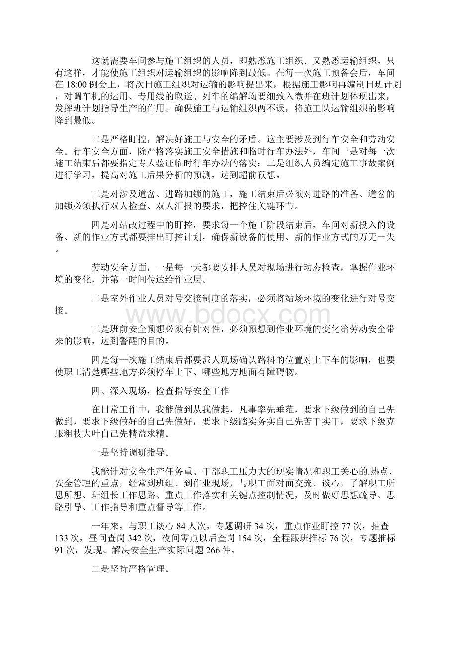 铁路站站长述职报告.docx_第2页