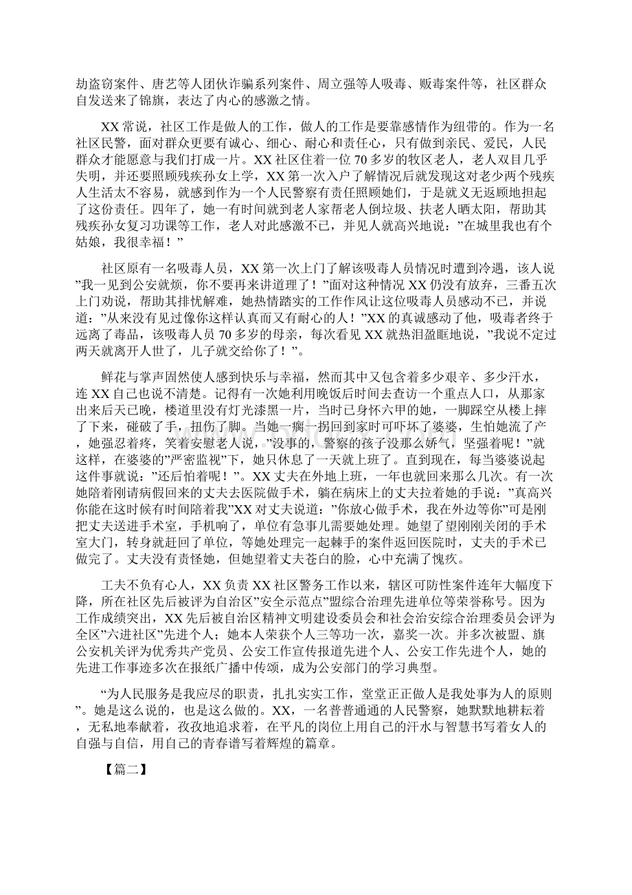 民警三八红旗手先进个人事迹7篇Word下载.docx_第2页