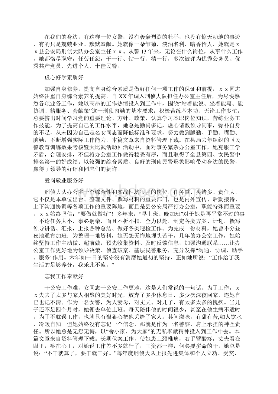 民警三八红旗手先进个人事迹7篇Word下载.docx_第3页