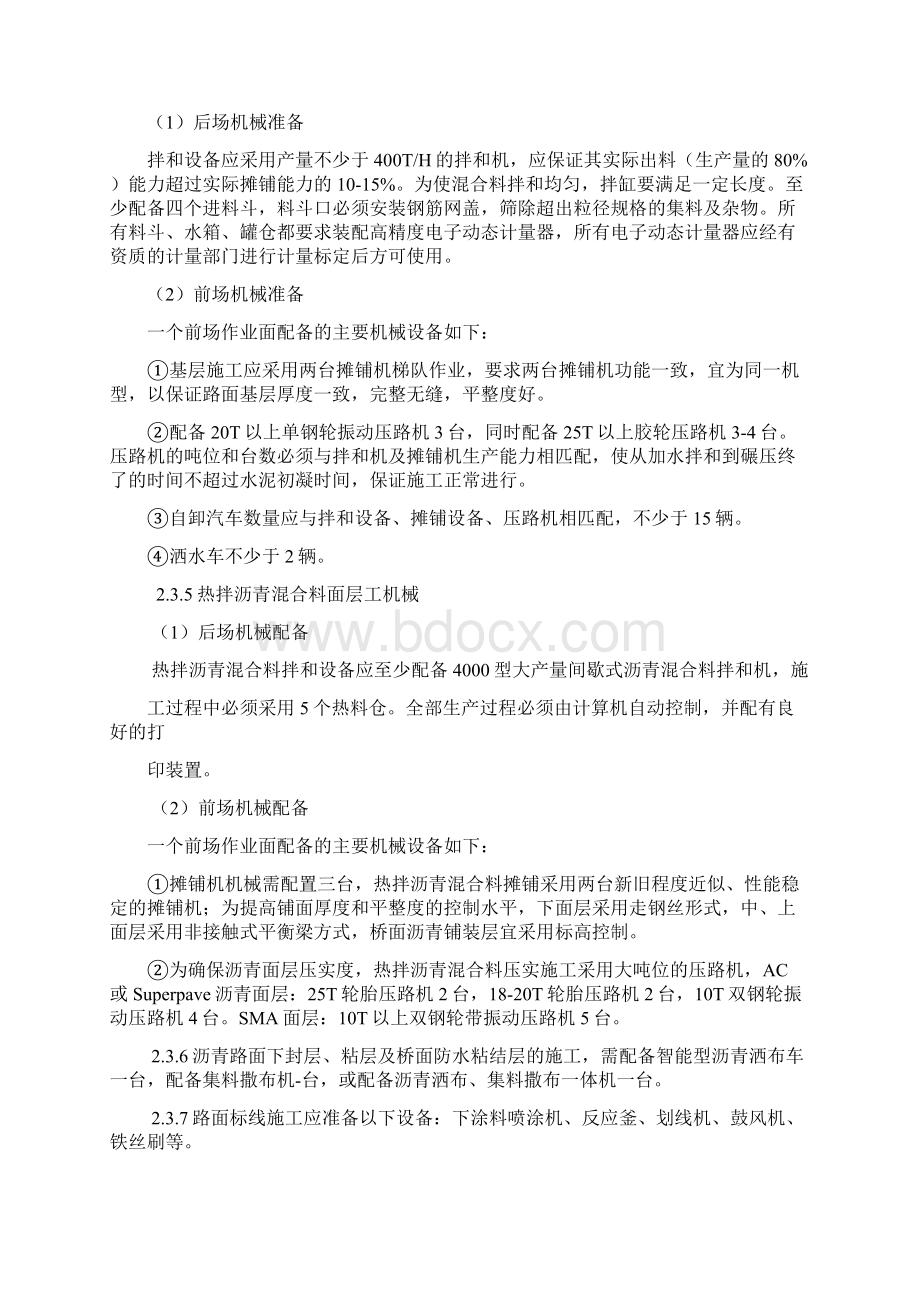 江苏省高速公路施工标准化指南路面.docx_第3页