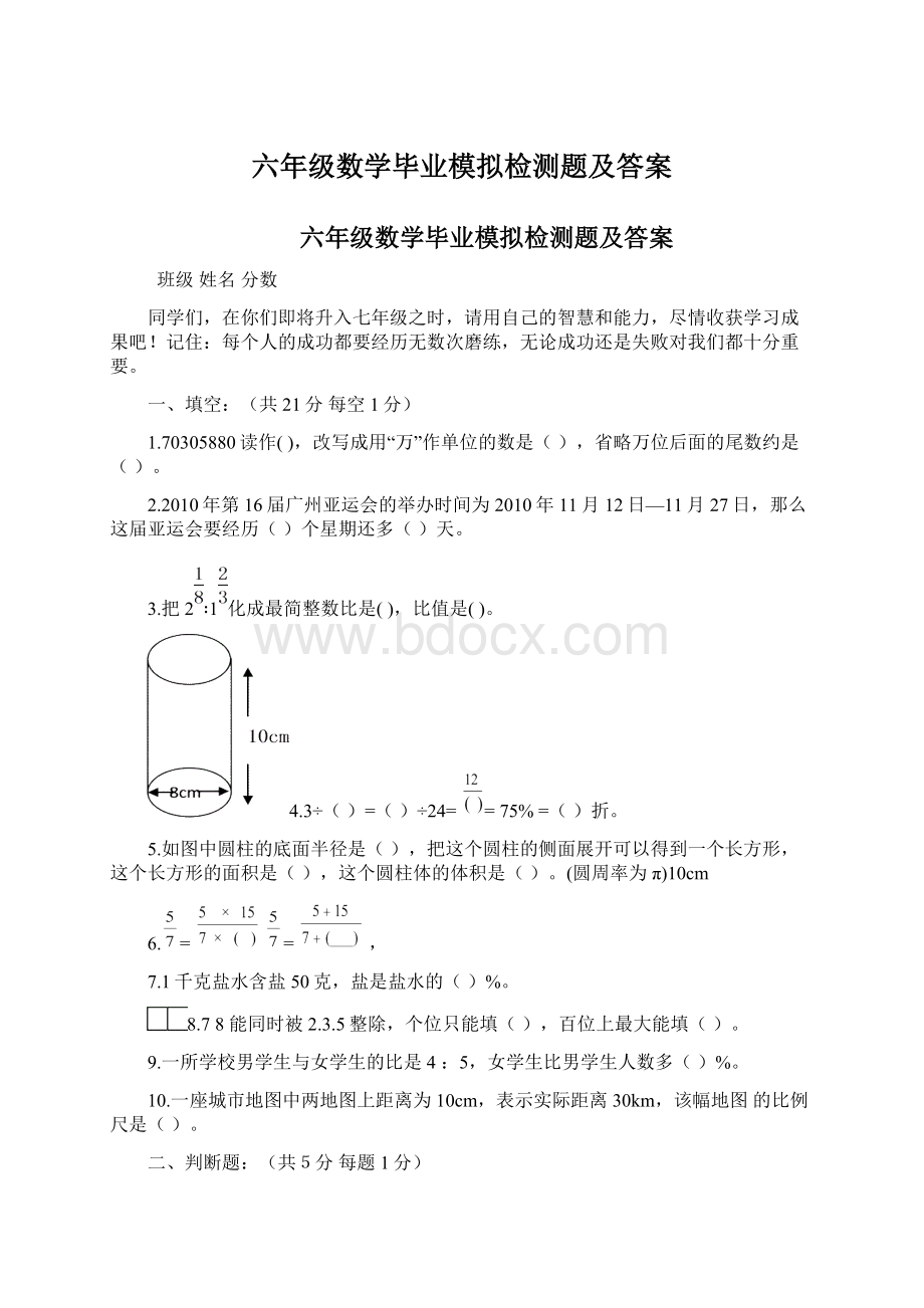 六年级数学毕业模拟检测题及答案.docx