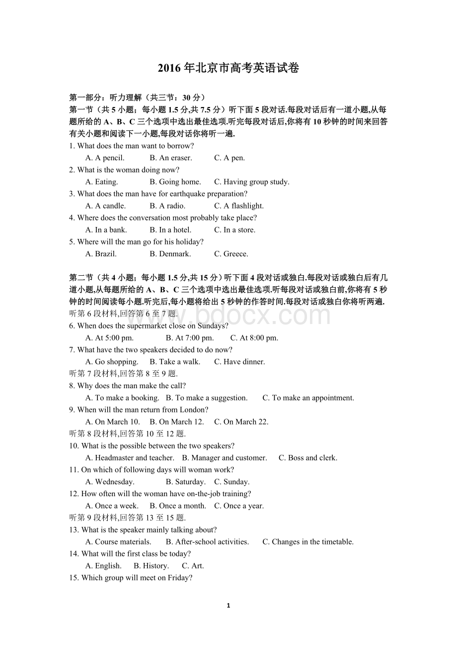 北京高考英语卷及答案.doc_第1页