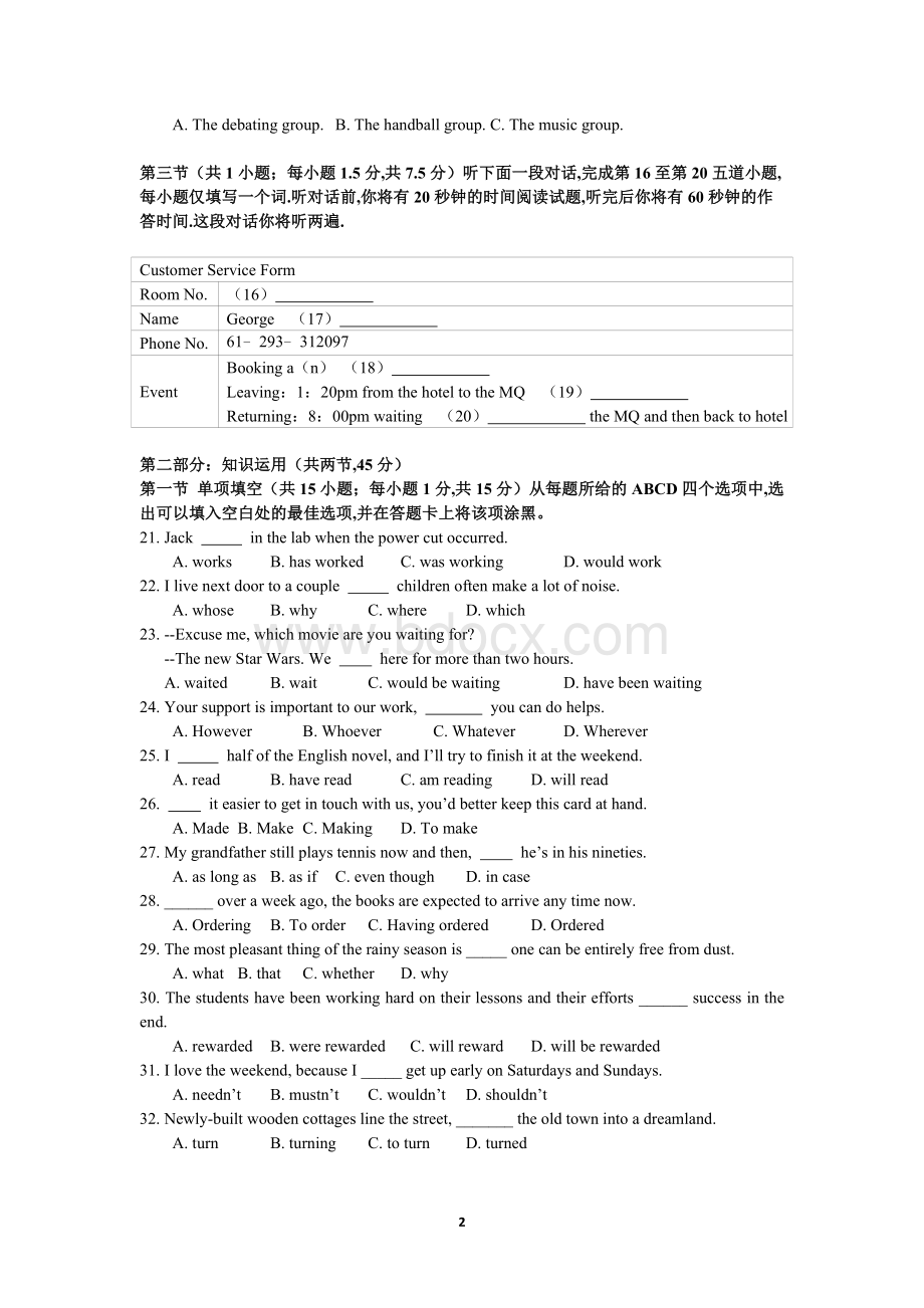 北京高考英语卷及答案.doc_第2页