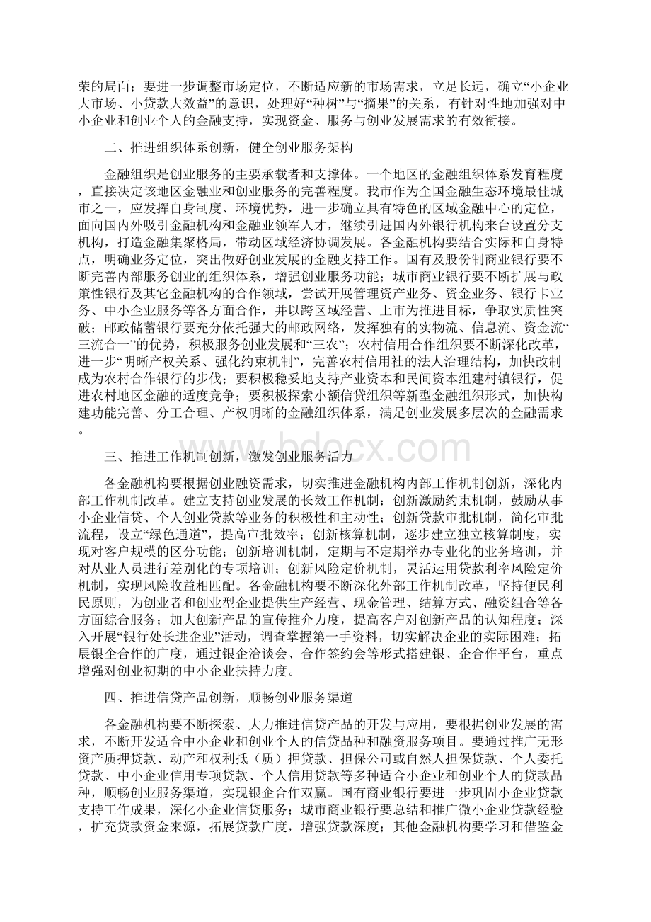 金融科创服务发展指导意见2篇Word格式.docx_第3页