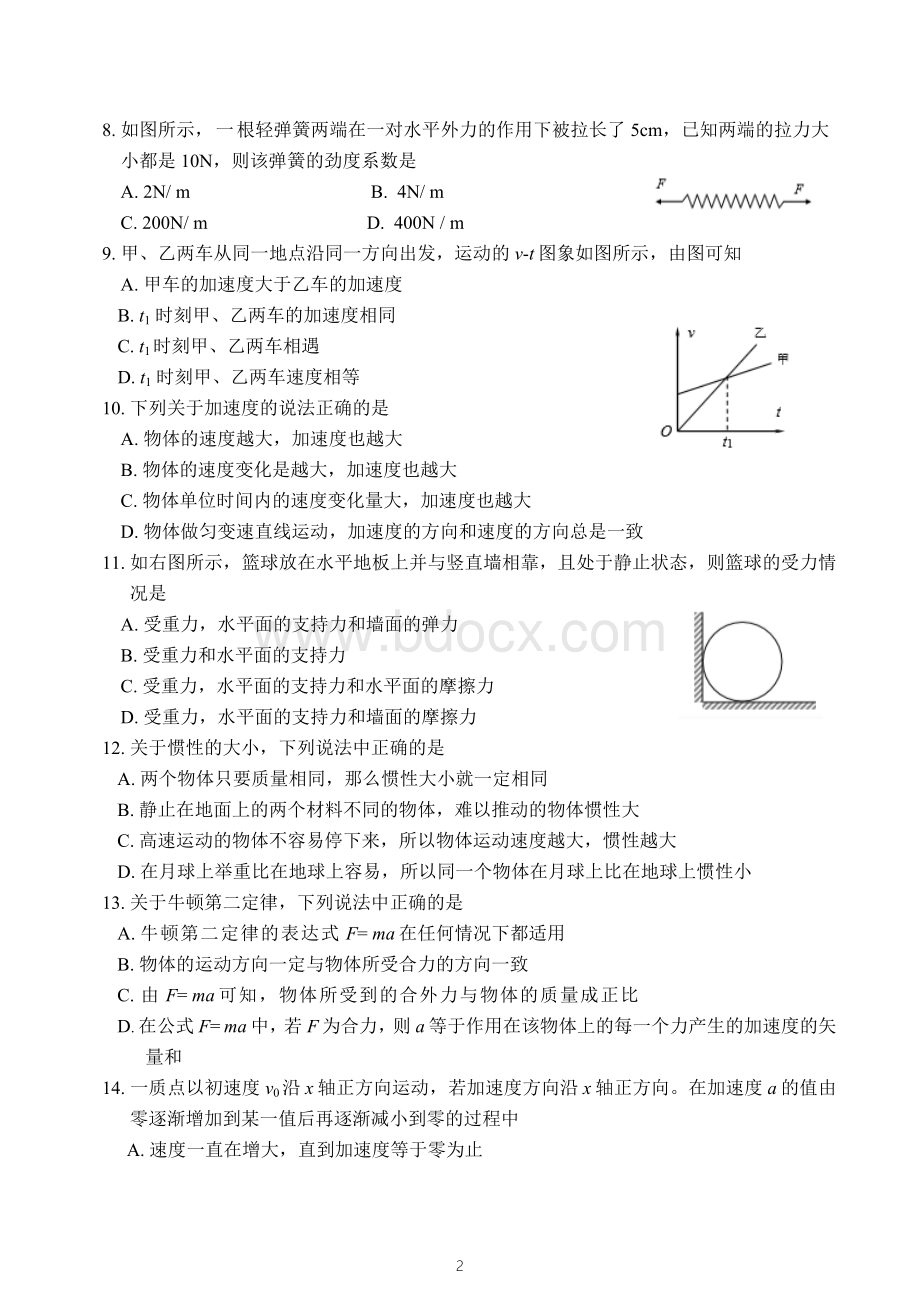 房山2017-区2018第一学期高一物理期末试题及答案.docx_第2页