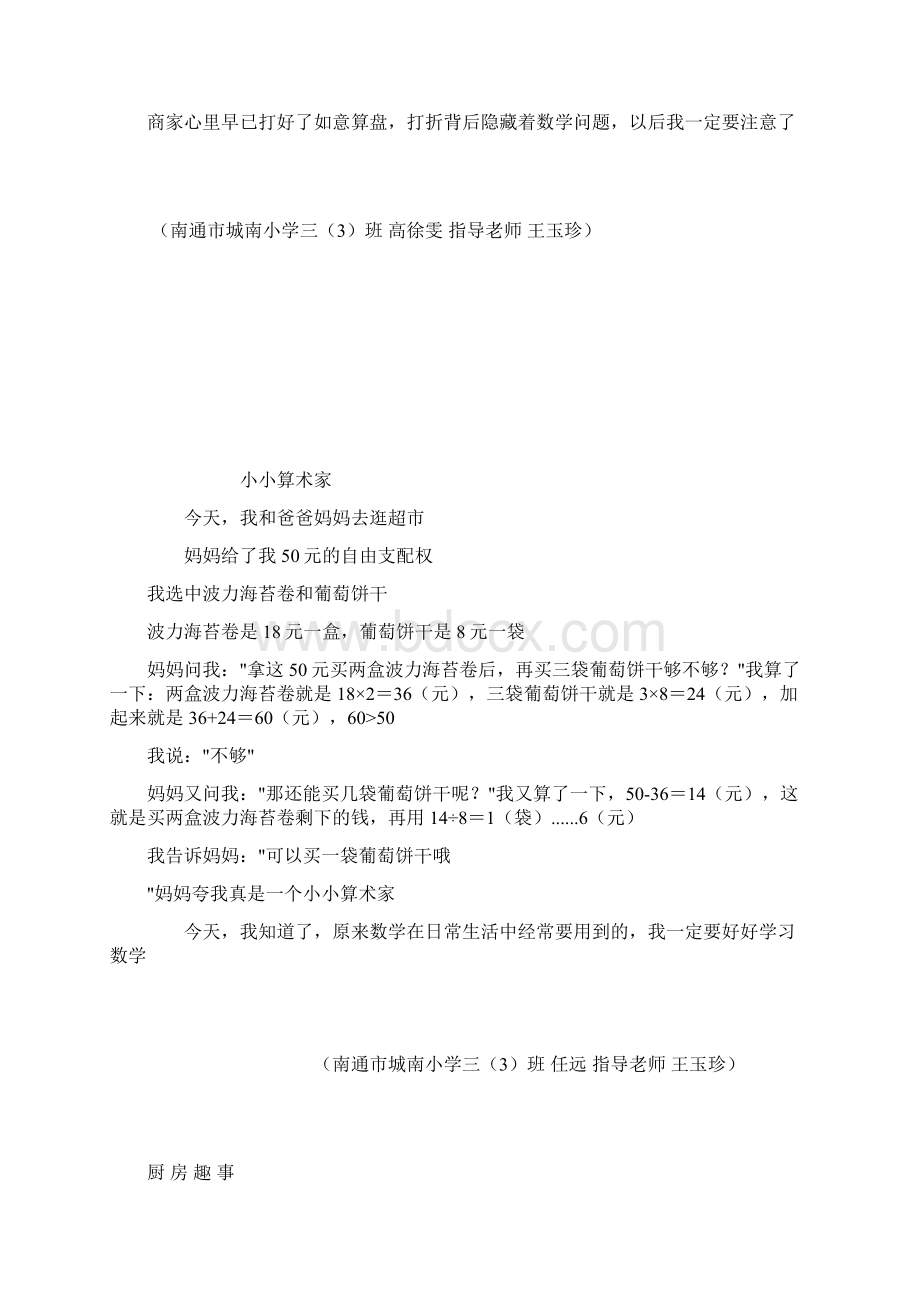 数学函数知识论文Word下载.docx_第2页