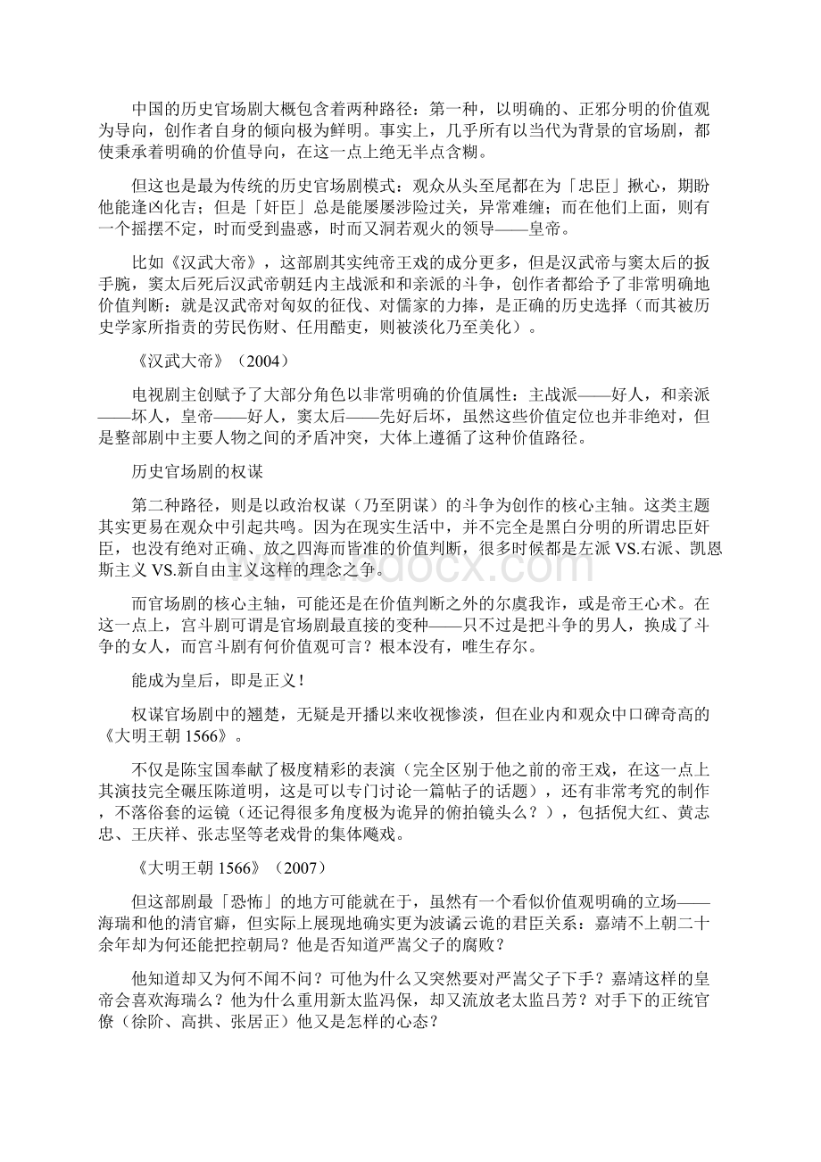 《人民》剧终总结一下国产官场剧的几种价值观.docx_第2页