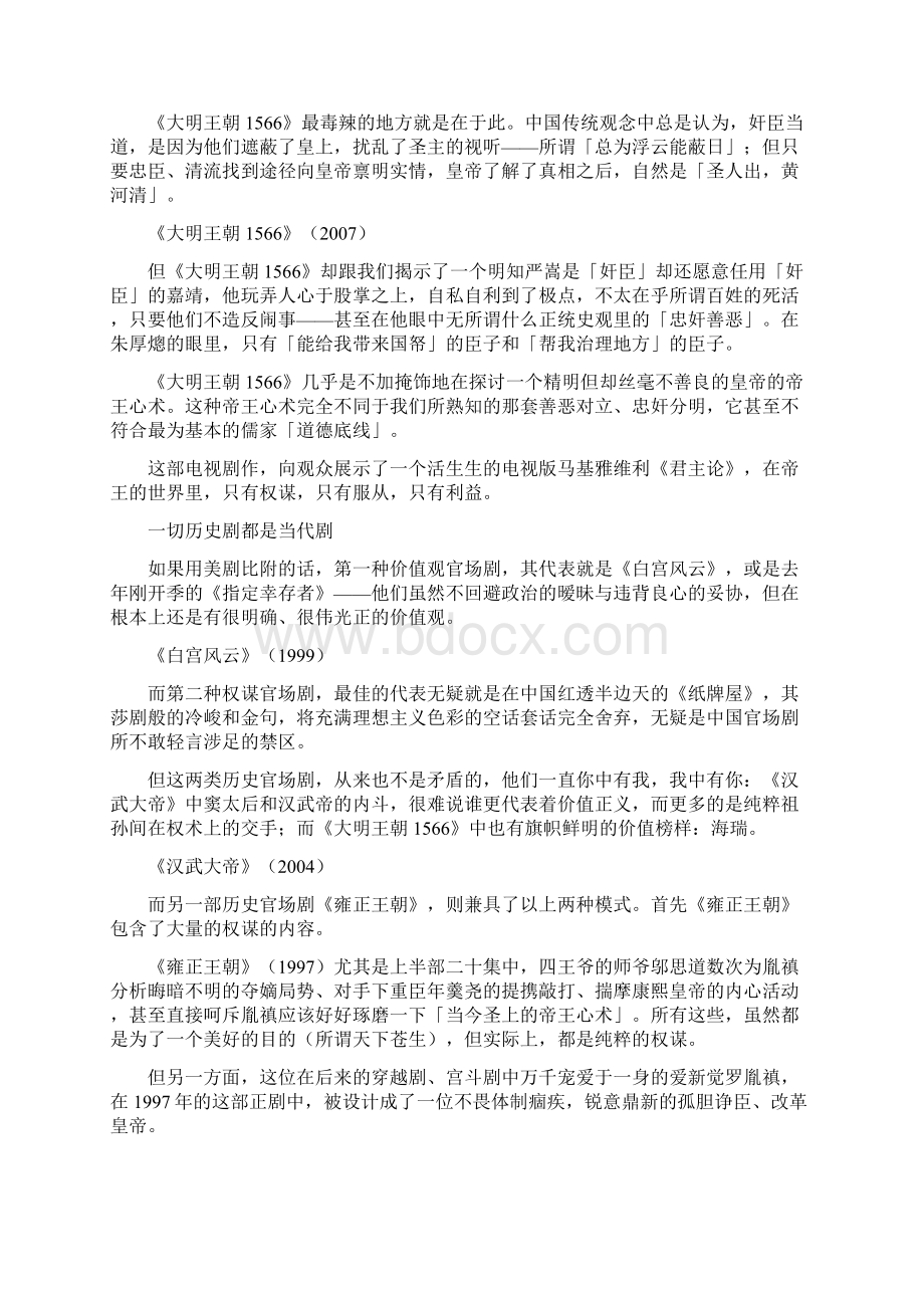 《人民》剧终总结一下国产官场剧的几种价值观文档格式.docx_第3页