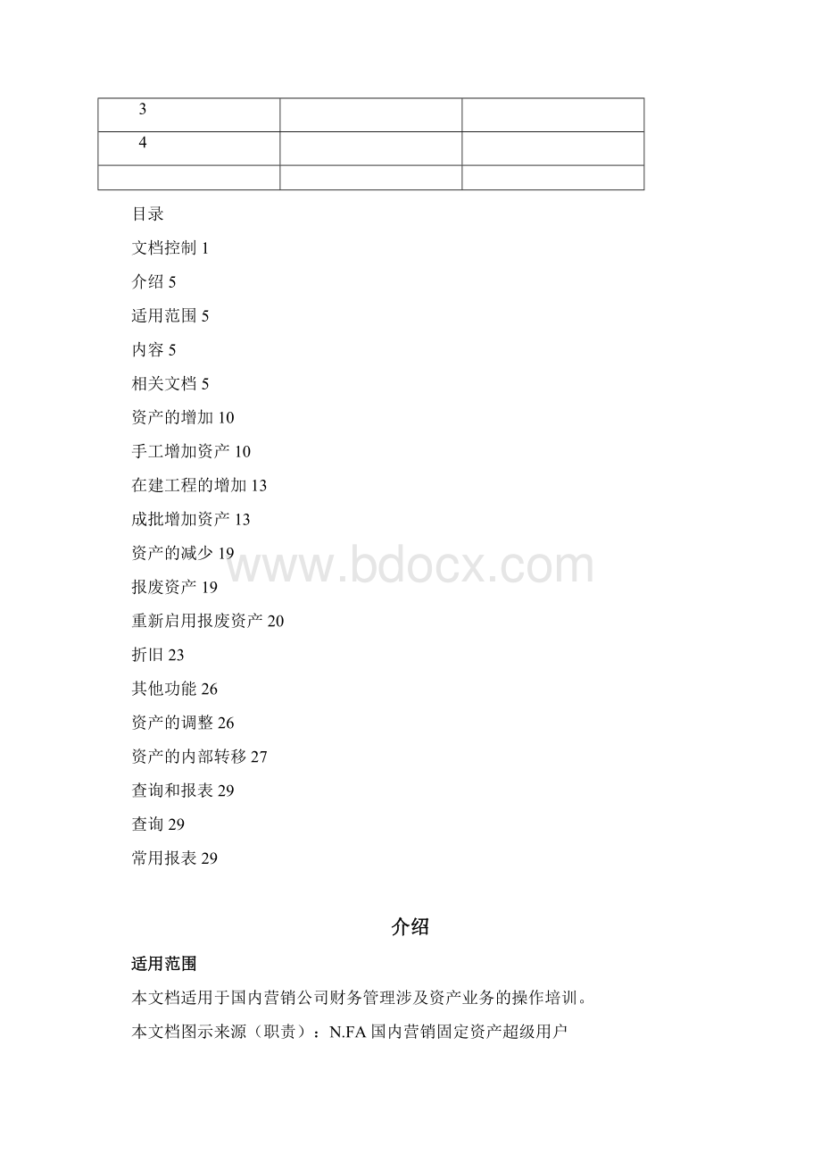 FA模块操作手册文档格式.docx_第2页