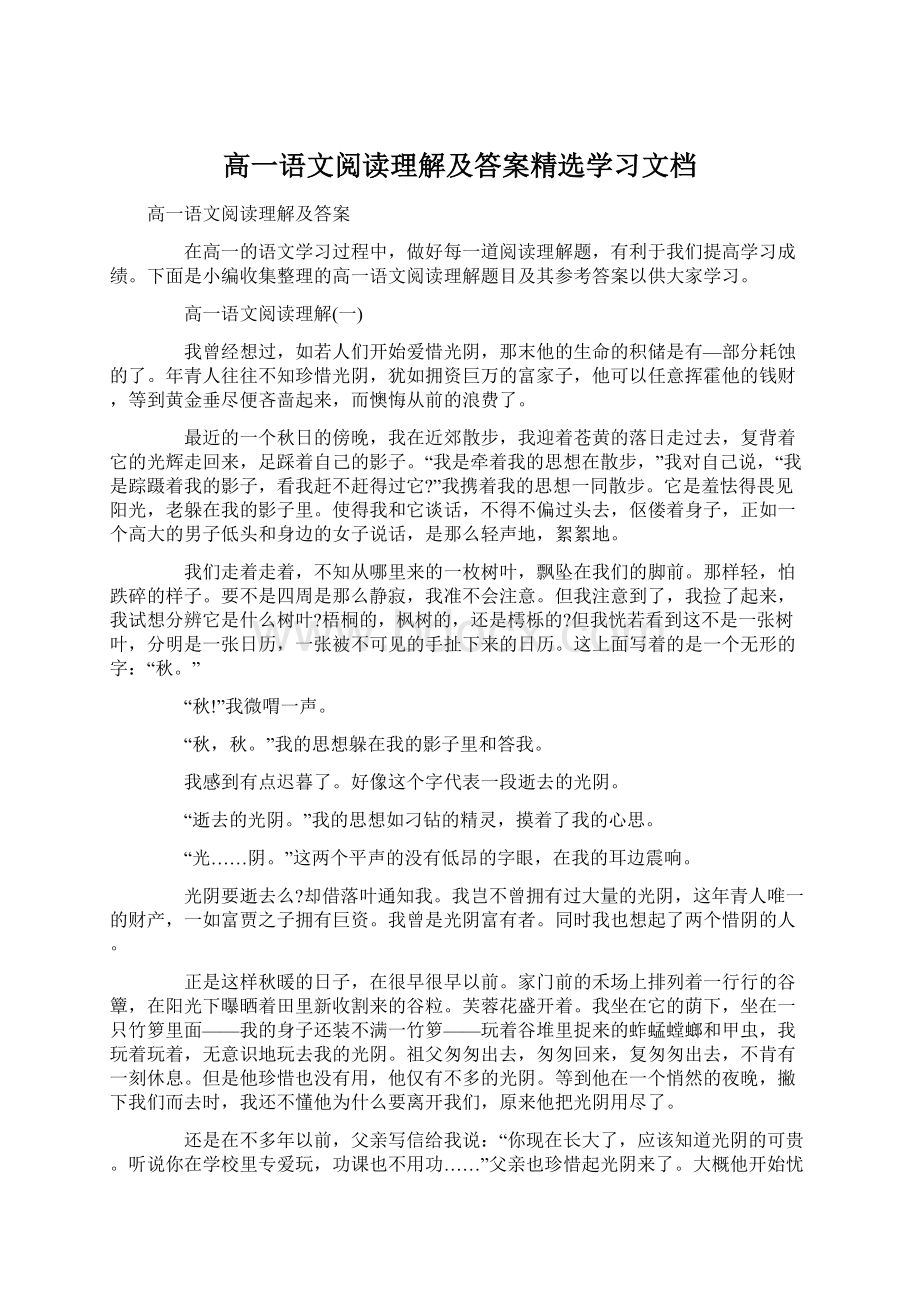 高一语文阅读理解及答案精选学习文档.docx