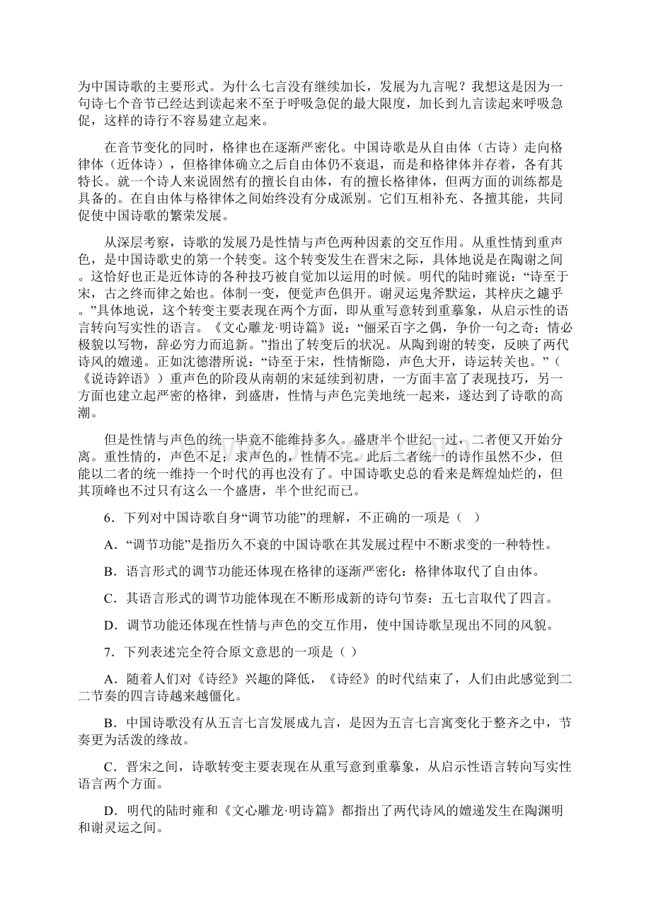 湖北省襄阳市四校宜城一中曾都一中学年高一下学期期中联考语文试题 Word版含答案.docx_第3页