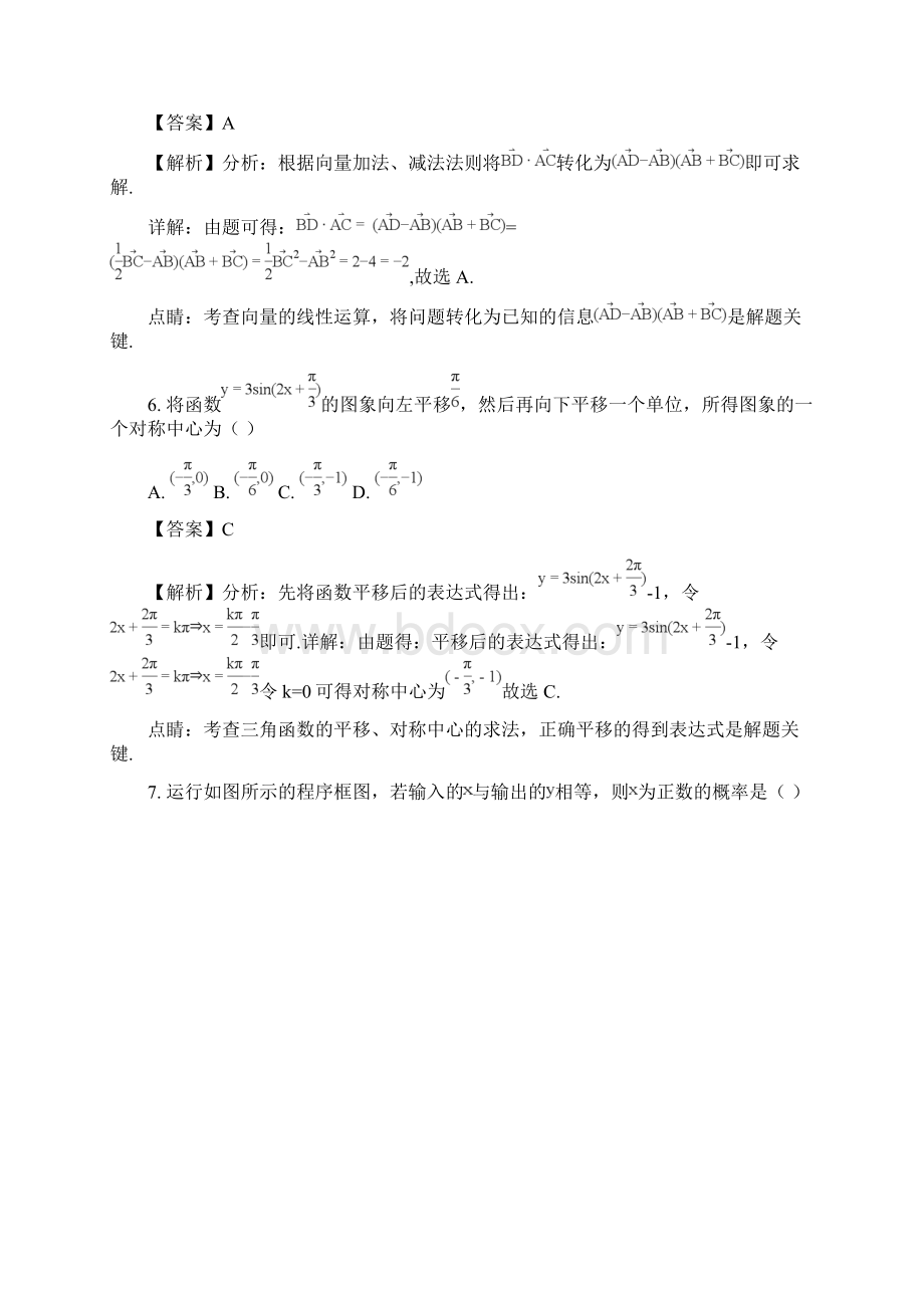 届高三四模数学文试题Word格式.docx_第3页