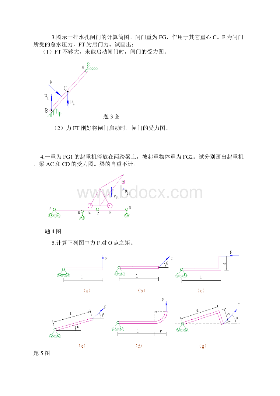 工程力学习题集一Word格式文档下载.docx_第3页