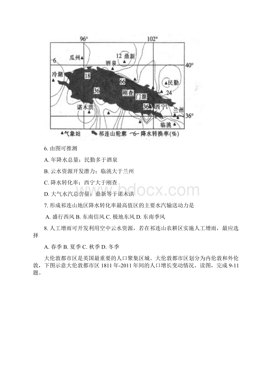 全国100所名校届高三模拟示范卷四文综地理试题 含答案.docx_第3页