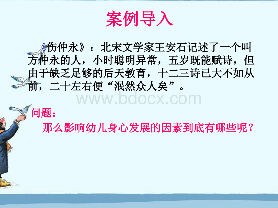 说课课件-影响幼儿心理发展的主要因素PPT课件下载推荐.ppt_第2页