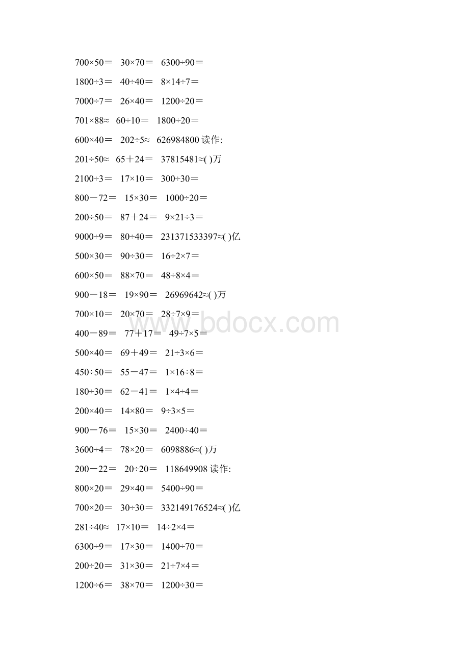 新编小学四年级数学上册口算题卡124Word文件下载.docx_第3页