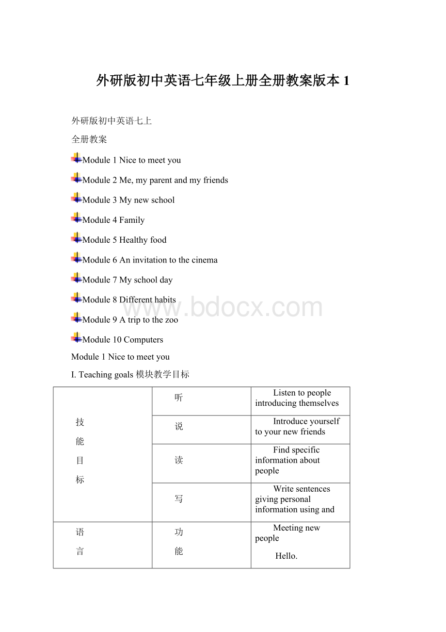 外研版初中英语七年级上册全册教案版本1.docx_第1页