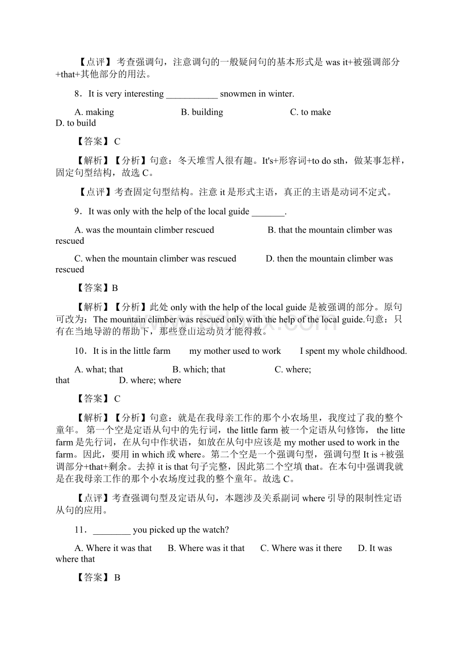 中考专项训练强调句型易错题集锦名师教育.docx_第3页