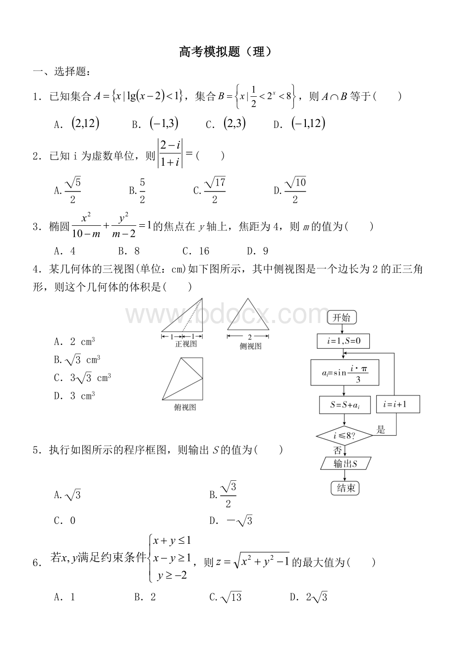 高考数学模拟试题理Word文档下载推荐.doc