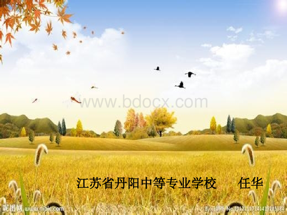 《山中与裴秀才迪书》.ppt