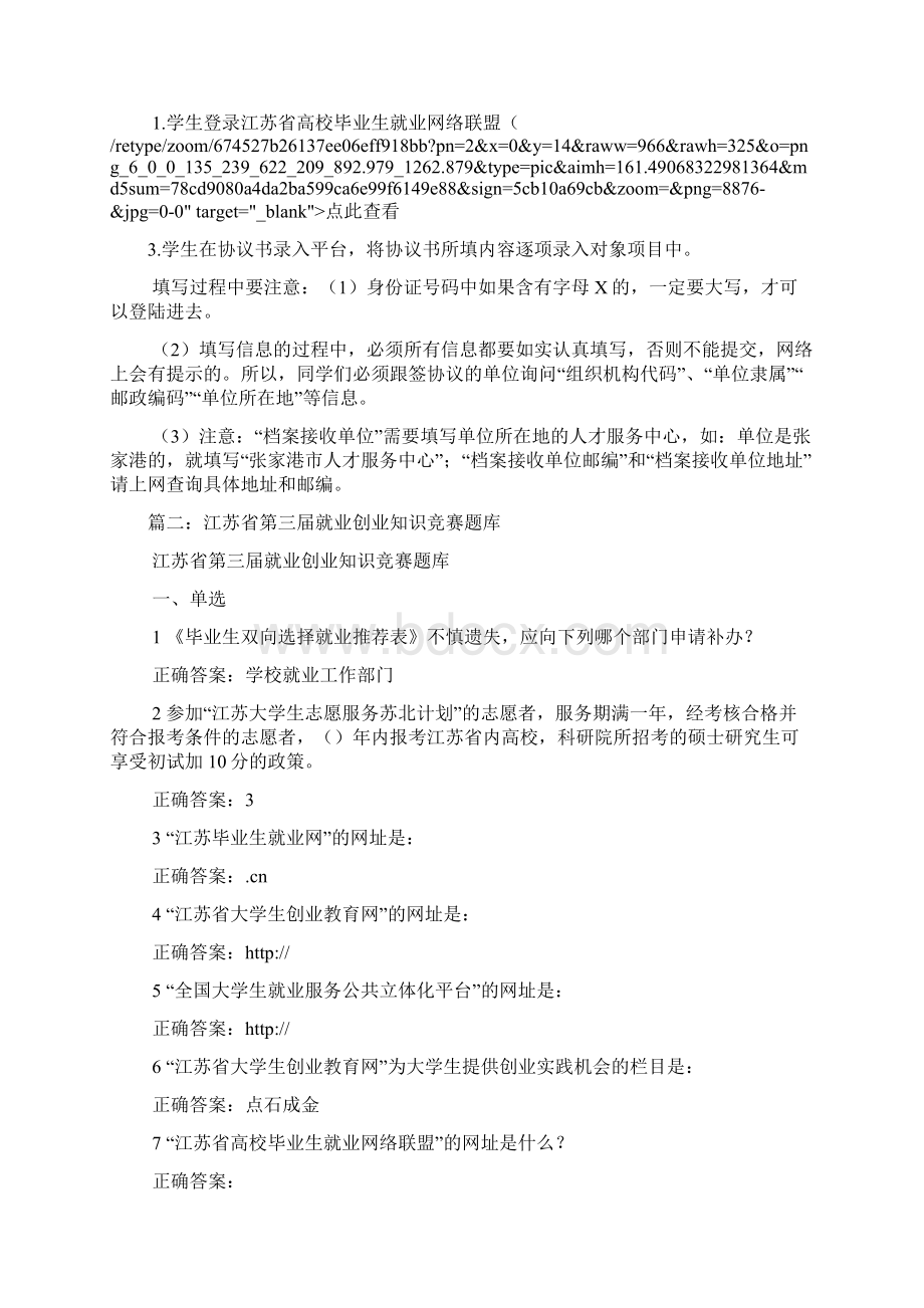 91job江苏省高校毕业生就业网络联盟入口Word文档下载推荐.docx_第2页