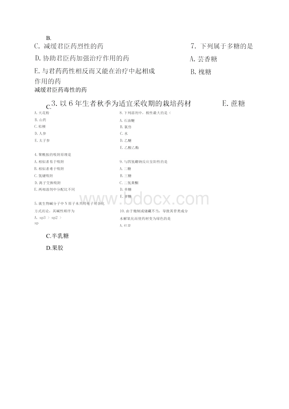 执业药师考试中药学专业知识一模似试题及答案第3套.docx_第2页