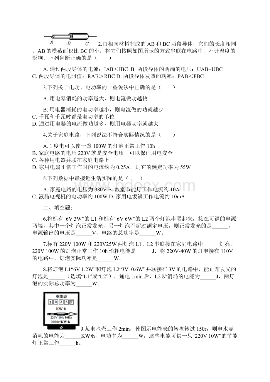 132分层练习《电功率》北师大 1Word文件下载.docx_第3页