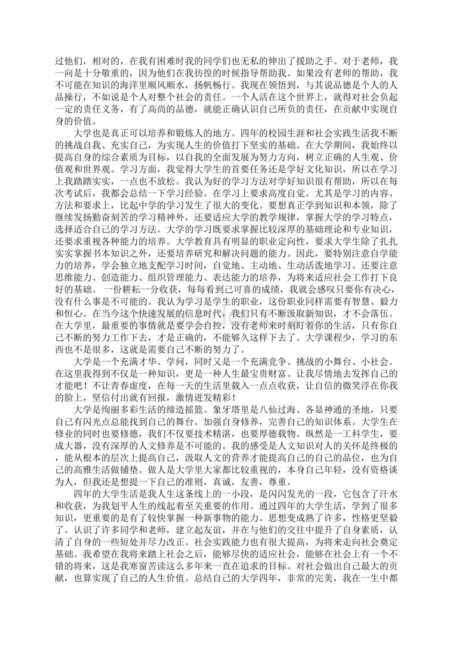 大学生在生活方面总结Word文档下载推荐.docx_第2页