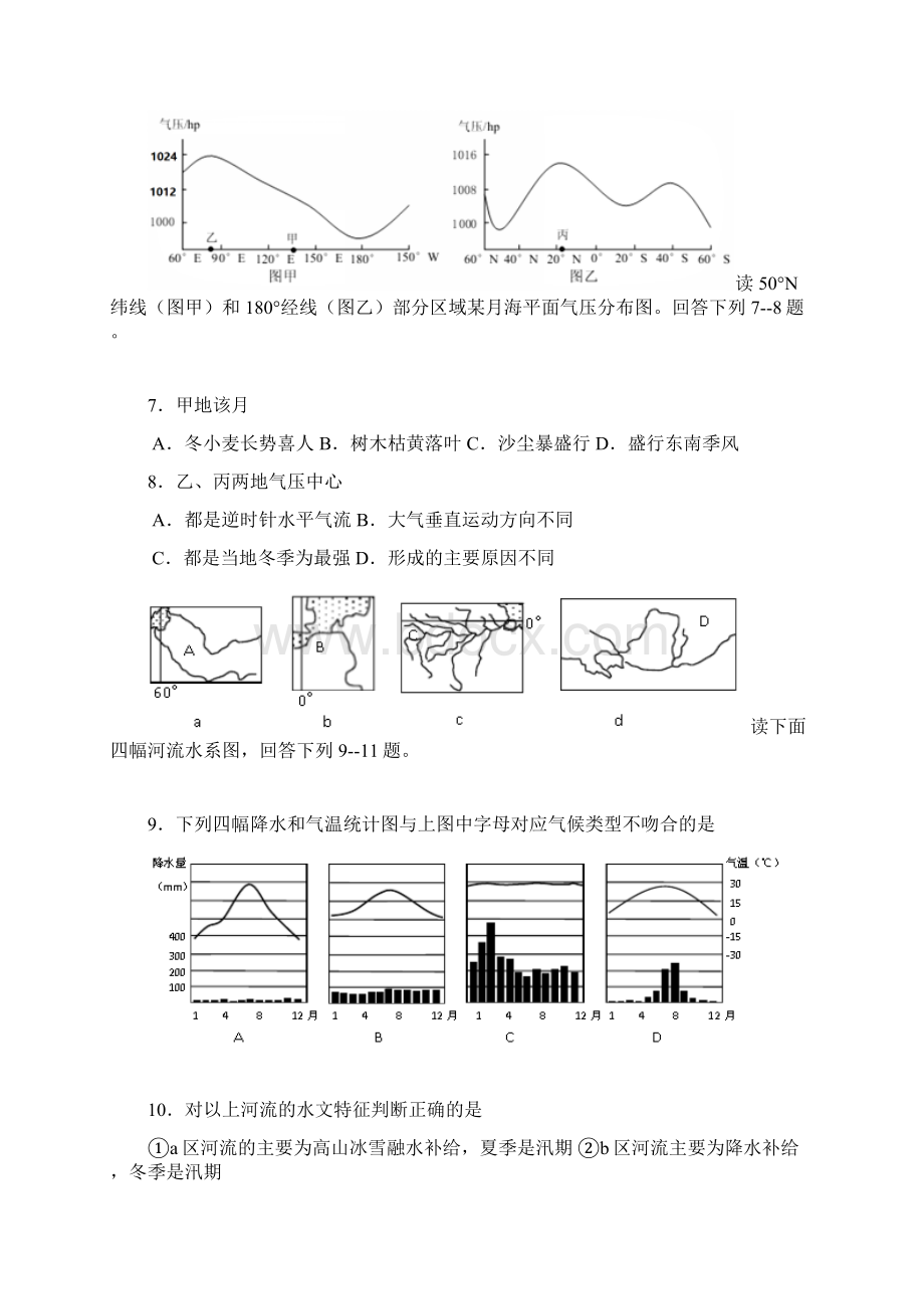 吉林省辽源市东辽县届高三上学期期末考试地理试题Word版含答案Word文件下载.docx_第3页