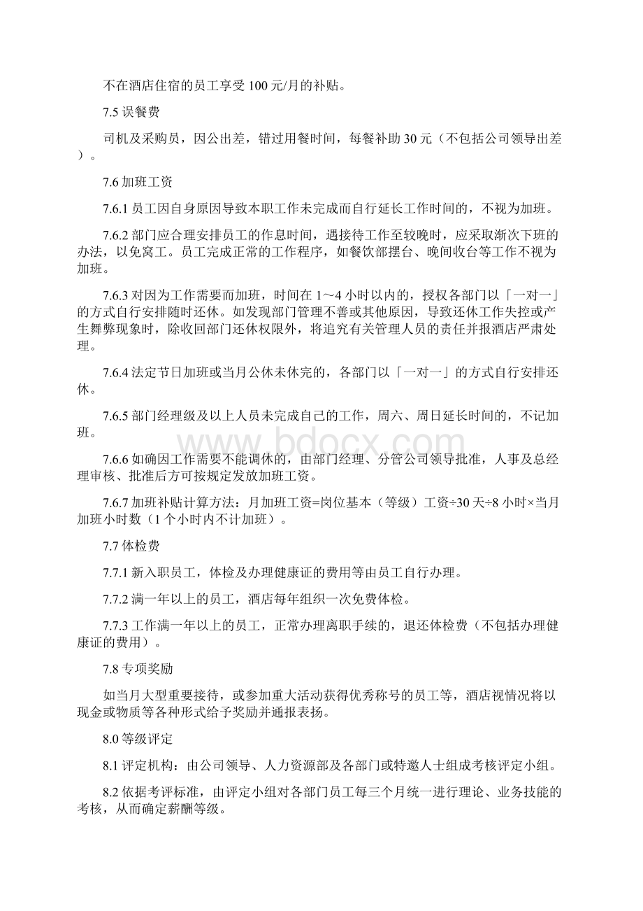 员工岗位工资及年薪制工资制度Word格式文档下载.docx_第3页