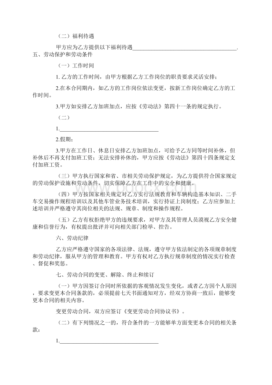 劳动用工合同三篇.docx_第2页