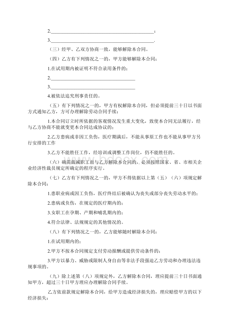 劳动用工合同三篇.docx_第3页