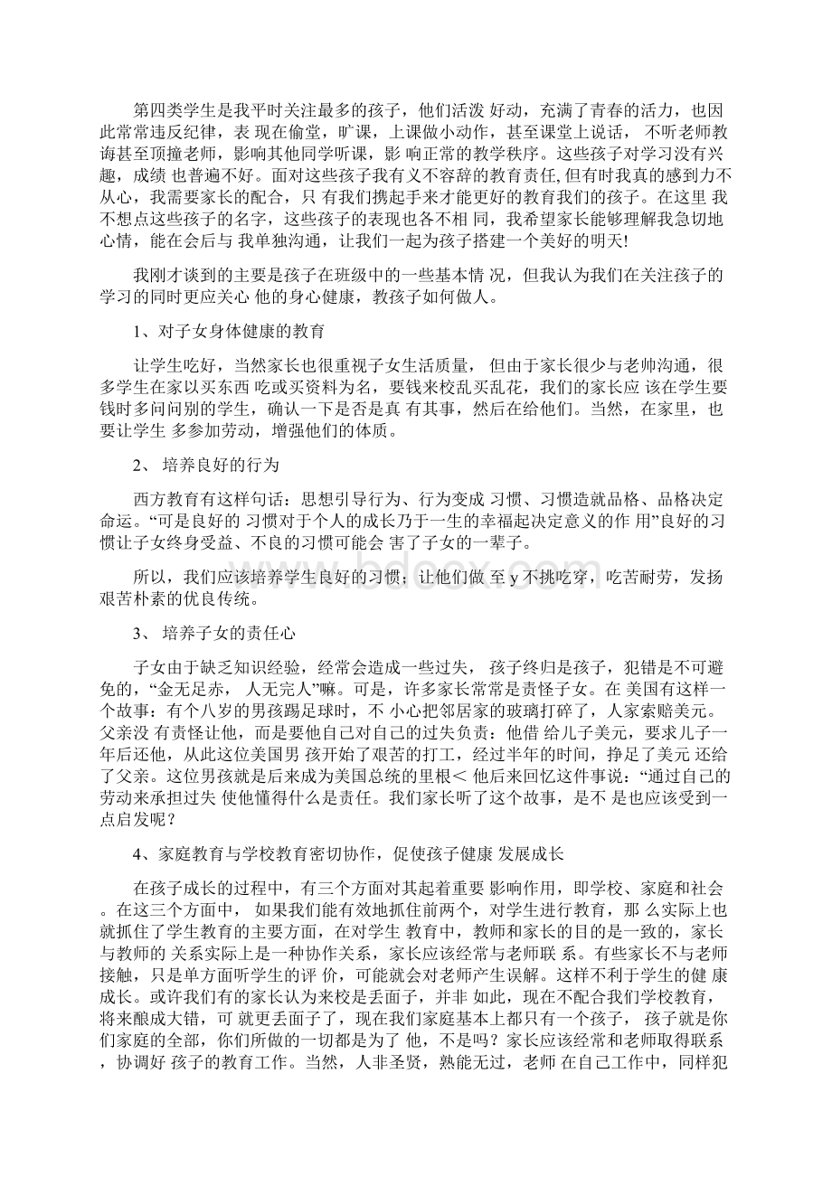 初三家长会班主任发言稿Word下载.docx_第2页