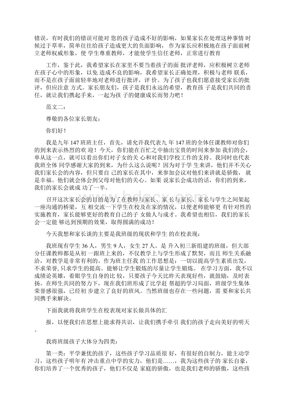 初三家长会班主任发言稿Word下载.docx_第3页