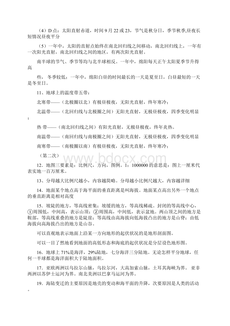 最新初中地理学业考试总复习知识要点汇总Word格式文档下载.docx_第2页