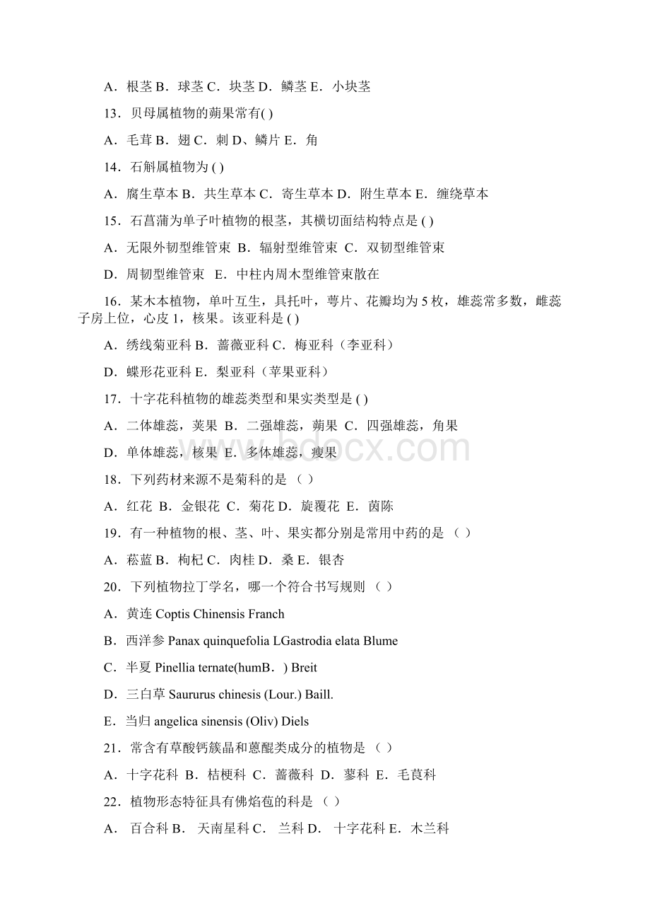 药用植物学第十二章被子植物门.docx_第2页