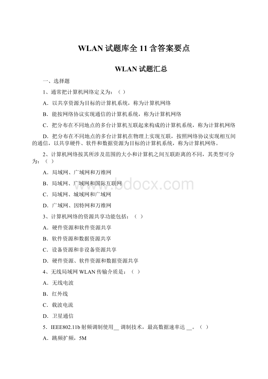 WLAN试题库全11含答案要点.docx