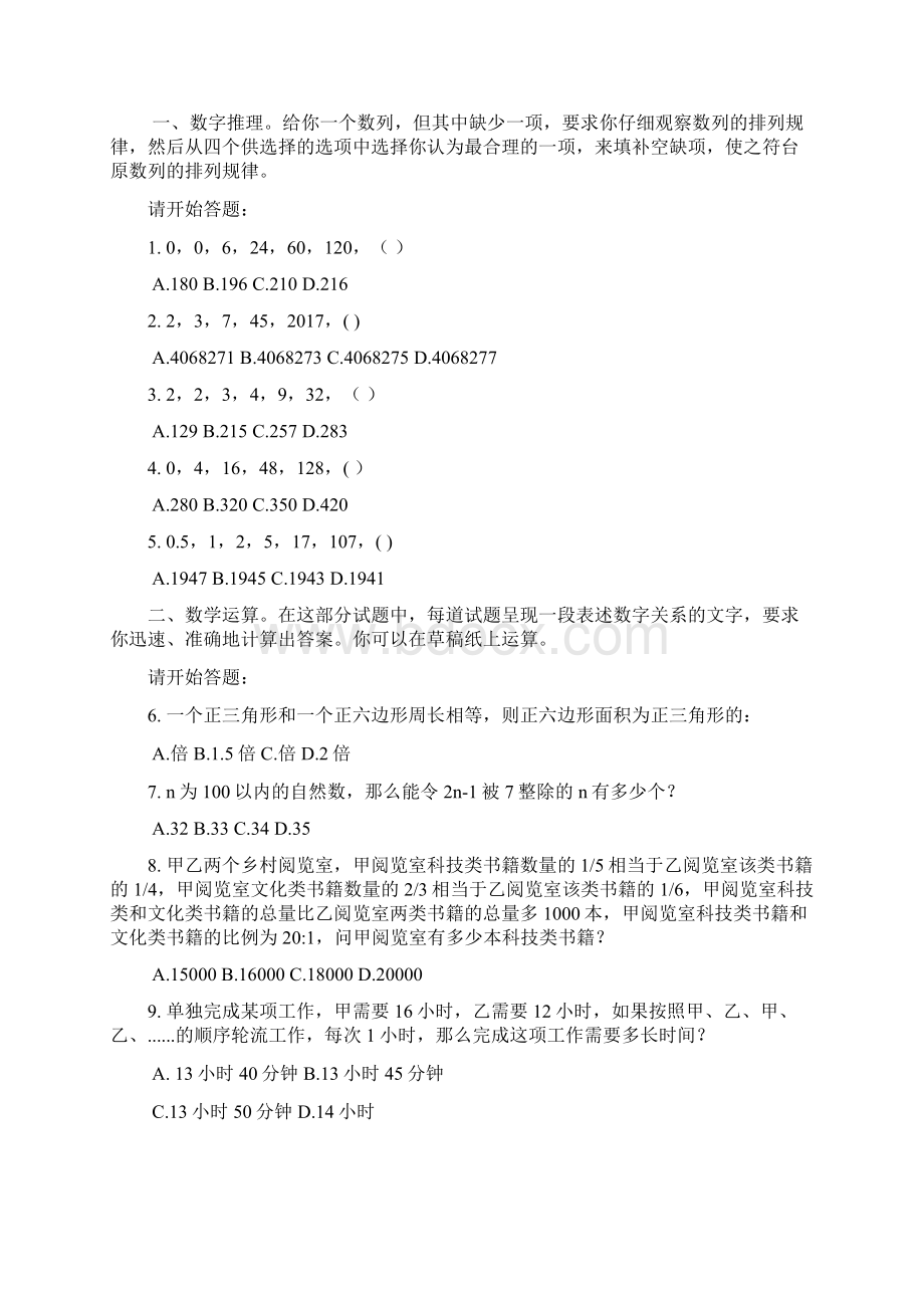 湖北省公务员考试历年真题及答案大全行测 申论 精品Word格式文档下载.docx_第2页