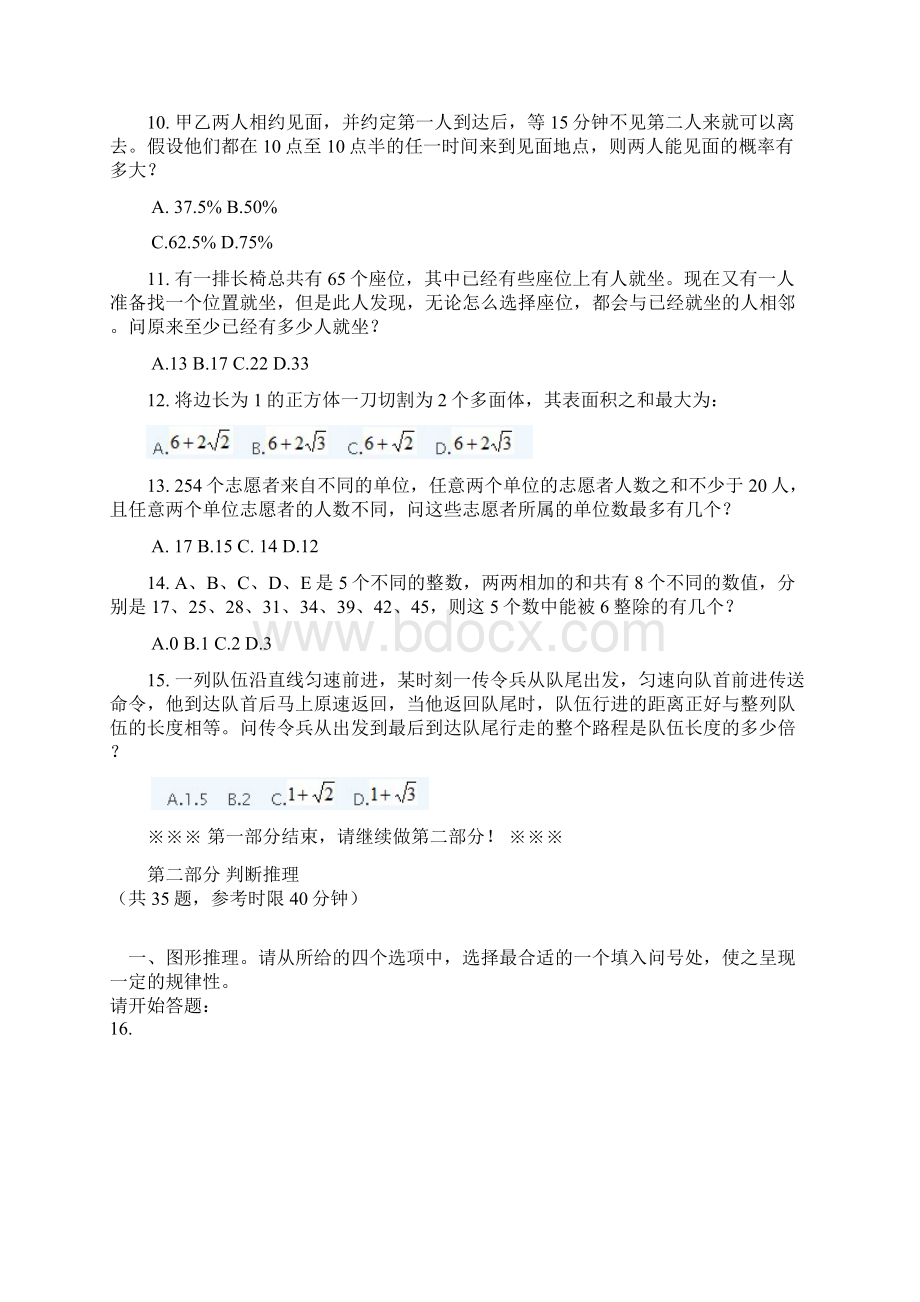 湖北省公务员考试历年真题及答案大全行测 申论 精品Word格式文档下载.docx_第3页