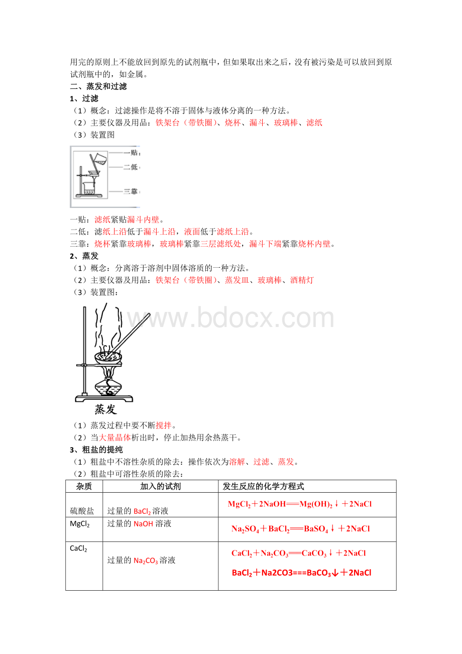 化学必修1第一章第一节知识点归纳Word格式文档下载.docx_第2页