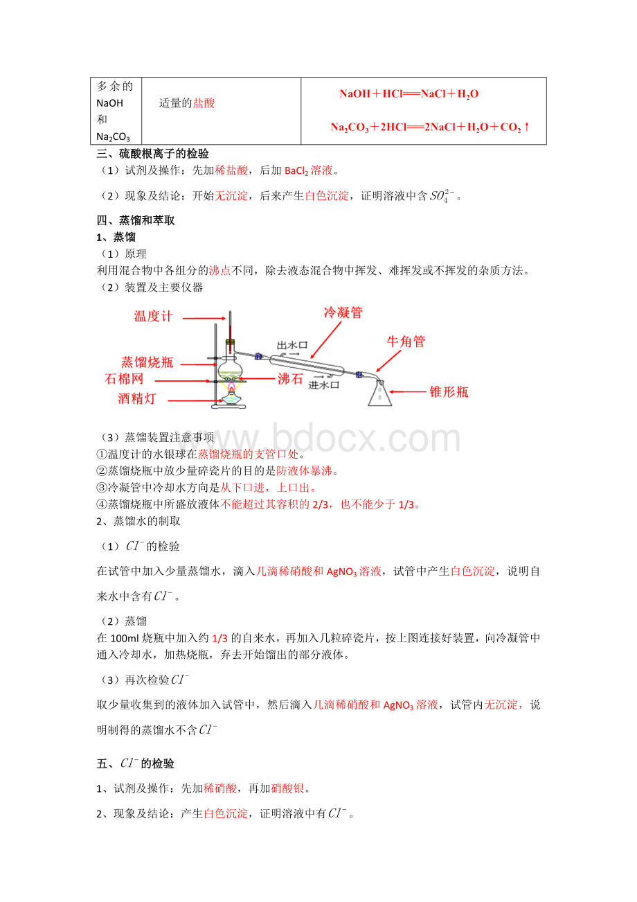 化学必修1第一章第一节知识点归纳Word格式文档下载.docx_第3页