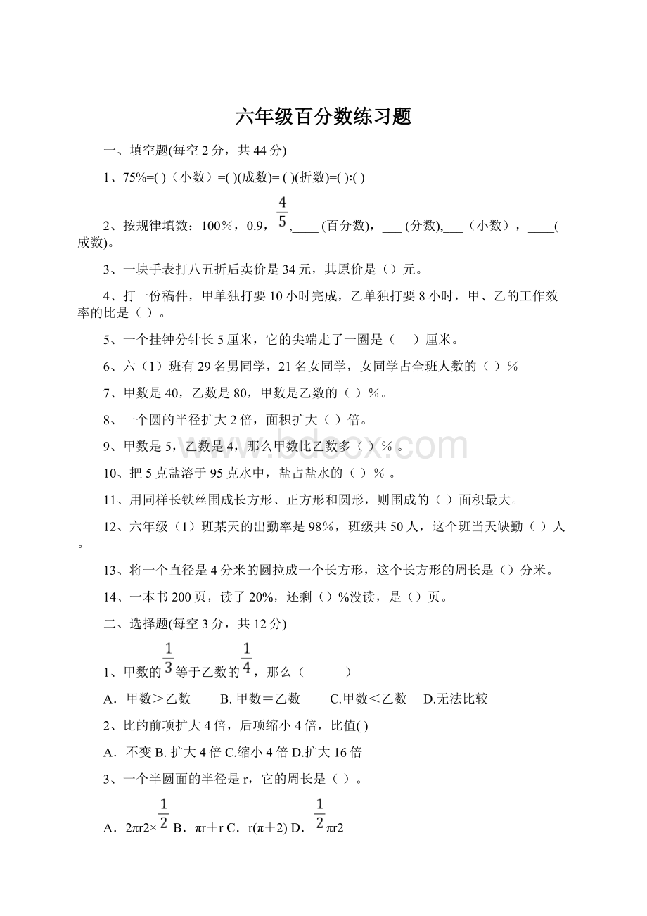 六年级百分数练习题.docx