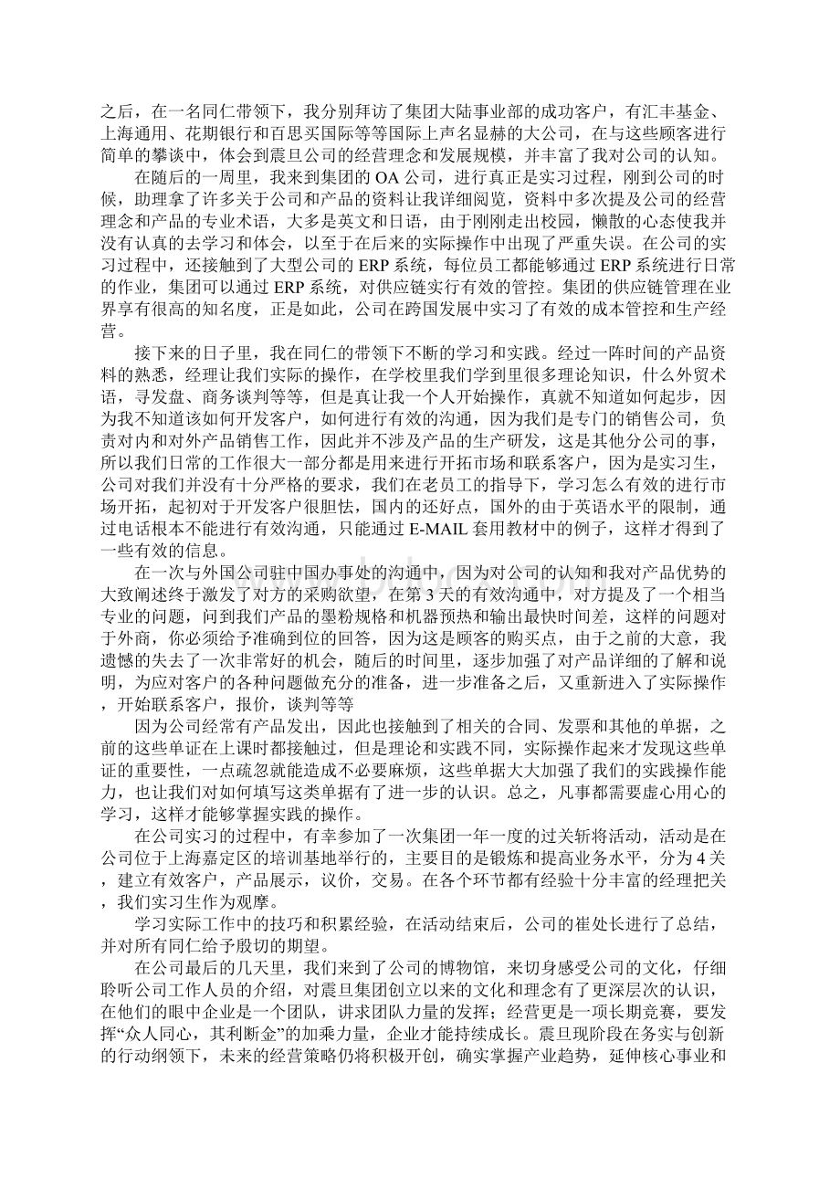 社会实践总结报告格式.docx_第3页